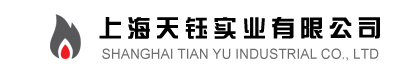 上海天鈺實(shí)業(yè)有限公司